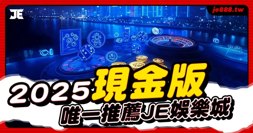 3A娛樂城獲得的國際認證及玩家評價的品牌，讓台灣玩家在線享受國際級的現金版娛樂城遊戲